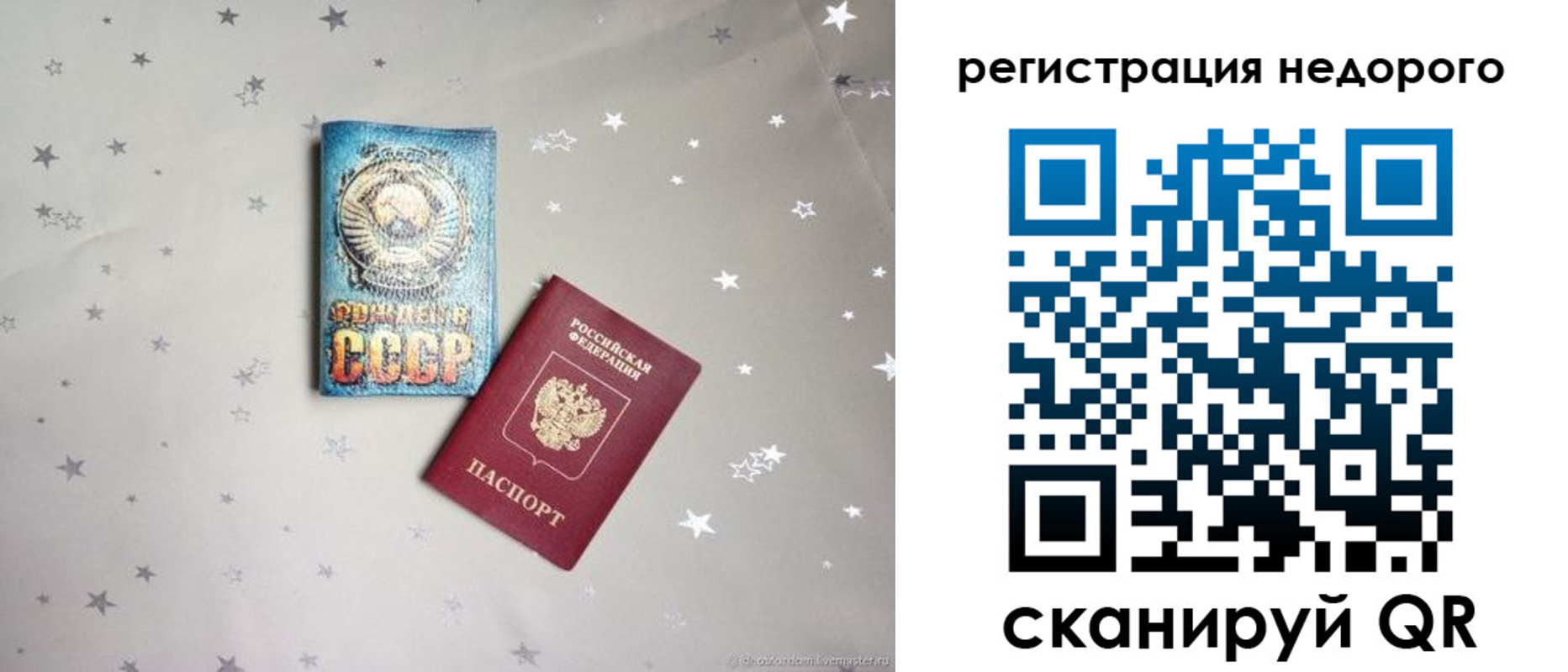 прописка для работы в Северске